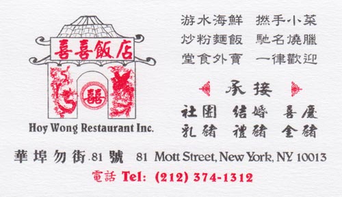 Business Card, Hoy Wong Restaurant, 81 Mott Street, Chinatown, Lower Manhattan