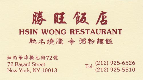 Business Card, Hsin Wong Restaurant, 72 Bayard Street, Chinatown, Lower Manhattan