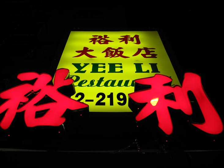 Yee Li Restaurant, 1 Elizabeth Street, Chinatown, Lower Manhattan