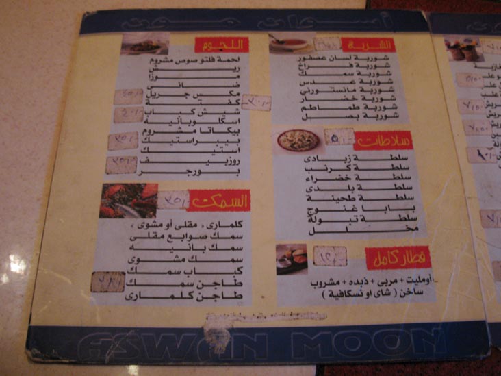 Menu, Aswan Moon Restaurant, Corniche el-Nil, Aswan, Egypt