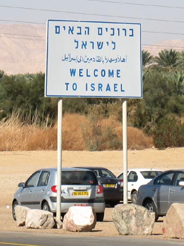 Welcome To Israel Sign, Route 109 Leaving Yitzhak Rabin/Arava Border Crossing, Eilat, Israel, January 7, 2011