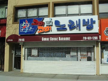 Gorae Gorae Karaoke, 219-05 Northern Boulevard, Bayside, Queens