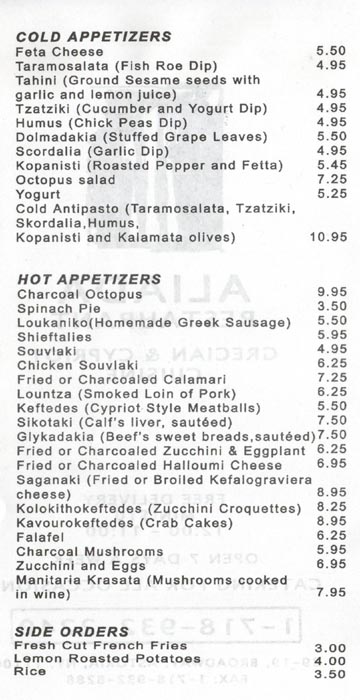 Aliada Cold Appetizers, Hot Appetizers and Side Orders