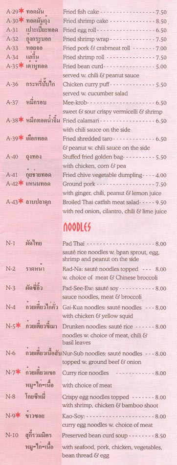Sripraphai Appetizers and Noodles