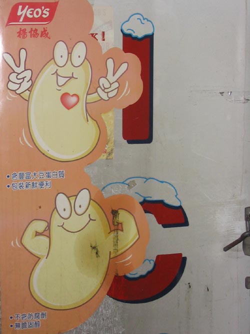 Yeo's, Pacific Supermarket, Jackson Heights, Queens