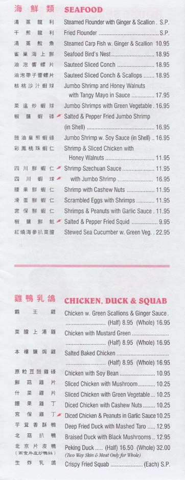 Seafood Dishes and Chicken, Duck & Squab Dishes, Fuleen Seafood Restaurant Menu, 11 Division Street, Chinatown, Lower Manhattan