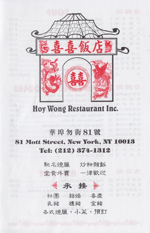 Menu, Hoy Wong Restaurant, 81 Mott Street, Chinatown, Lower Manhattan