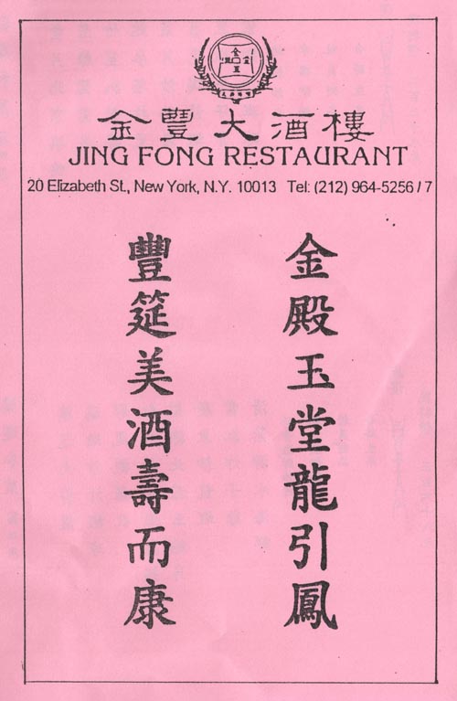 Jing Fong, 20 Elizabeth Street, Chinatown, Lower Manhattan