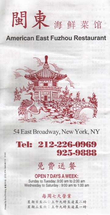 American East Fuzhou Restaurant Menu, 54 East Broadway, New York