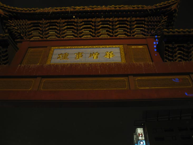 Paifang, Boulevard Saint-Laurent, Chinatown/Quartier Chinois, Montr&eacute;al, Canada, February 13, 2010