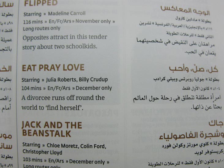 Eat Pray Love Movie Description, Royal Jordanian In-Flight Magazine, Royal Jordanian Airlines Flight 262 From New York City-JFK To Amman, Jordan, December 28, 2010