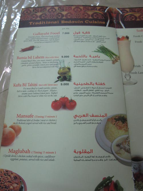 Menu, Red Cave Restaurant, Wadi Musa, Jordan
