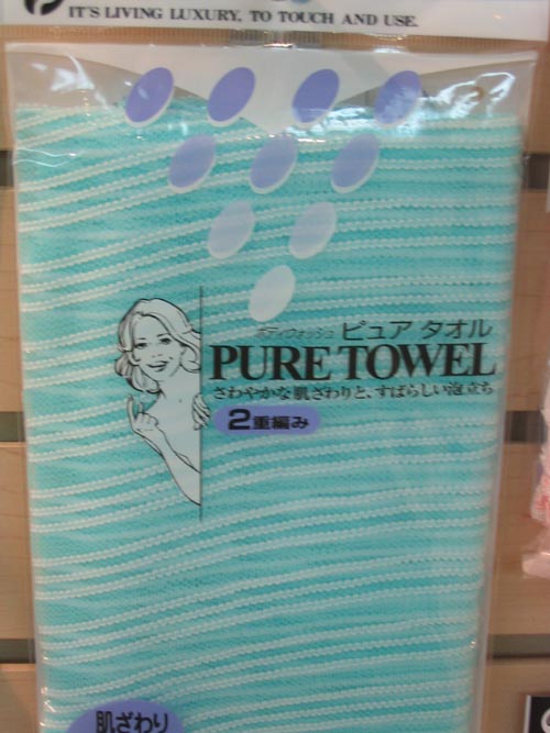 Pure Towel: "It's Living Luxury, to Touch and Use," Banzai 99 Cent Plus Store, Flushing Mall, Flushing, Queens
