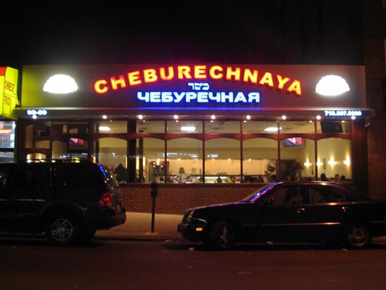 Cheburechnaya, 92-09 63rd Drive, Rego Park, Queens